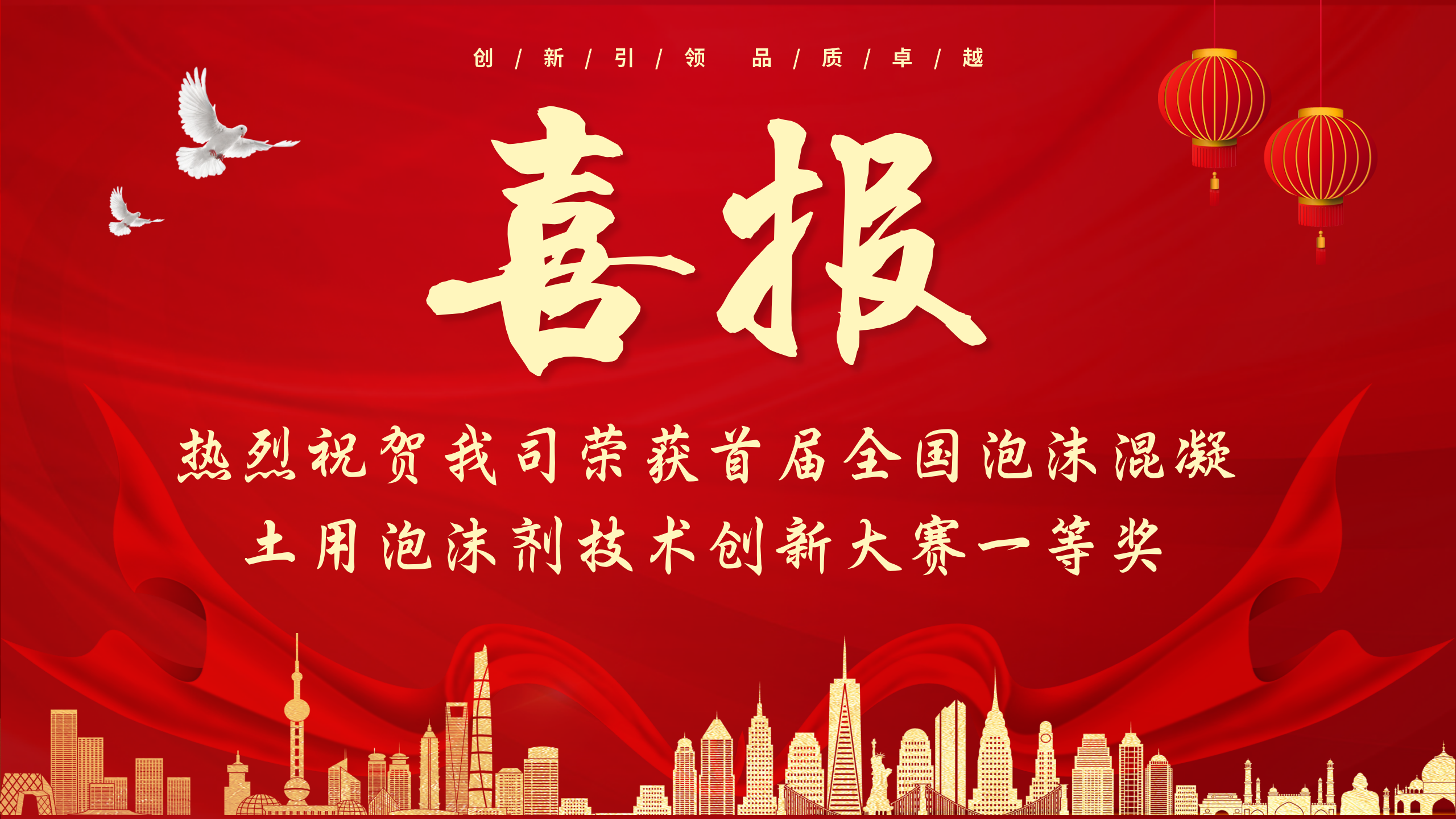 喜報！熱烈祝賀我司榮獲首屆全國泡沫混