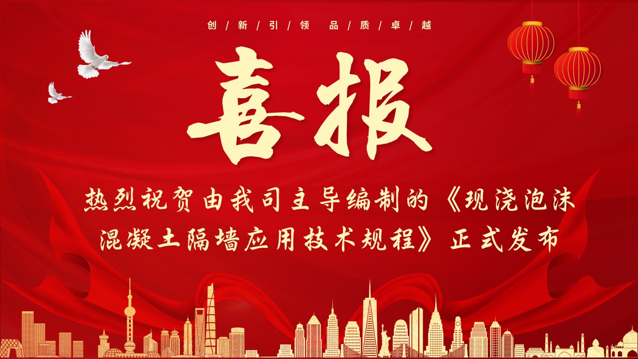 喜報！熱烈祝賀由我司主導(dǎo)編制的《現(xiàn)澆